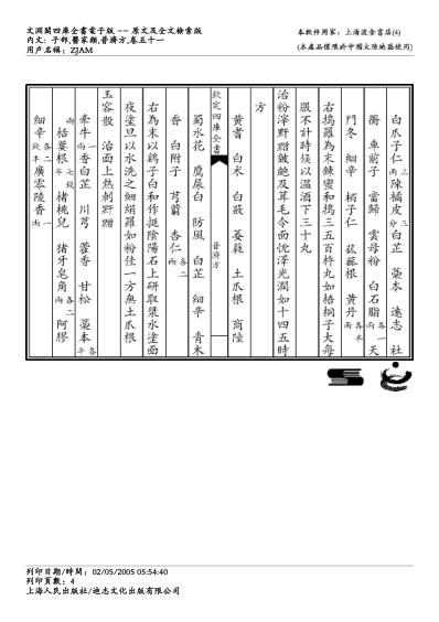 普济方_五十一.pdf