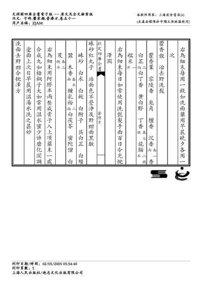 普济方_五十一.pdf