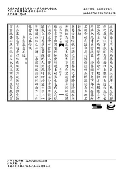 普济方_五十五.pdf