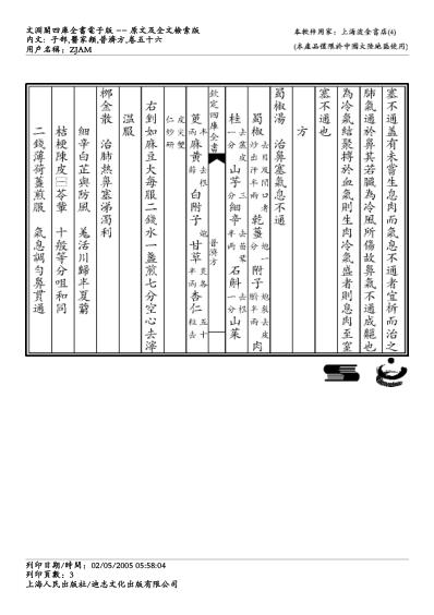 普济方_五十五.pdf