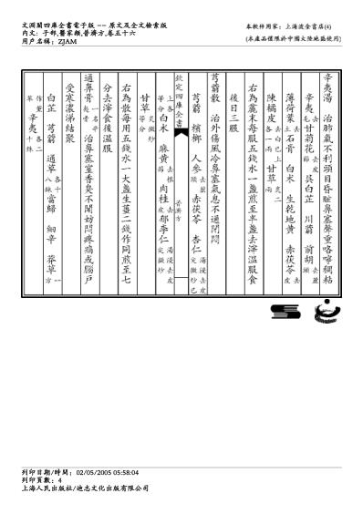 普济方_五十五.pdf