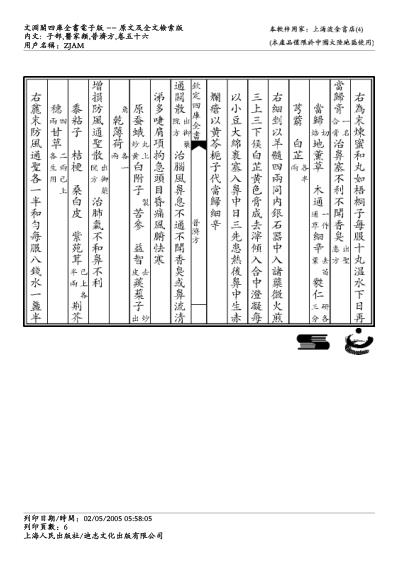 普济方_五十五.pdf