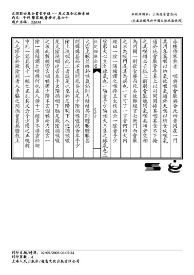 普济方_六十.pdf