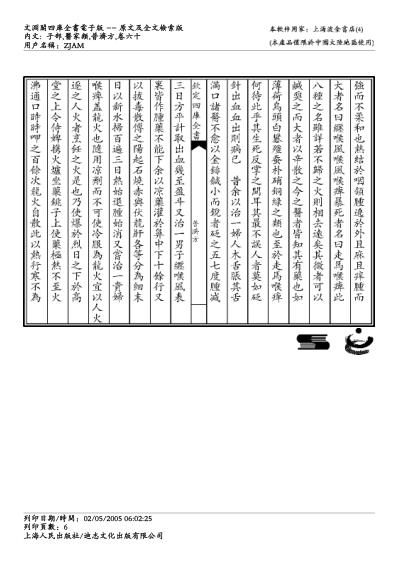 普济方_六十.pdf