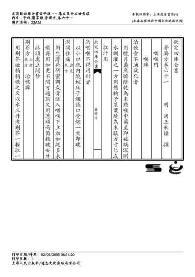 普济方_六一.pdf