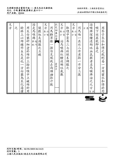 普济方_六一.pdf