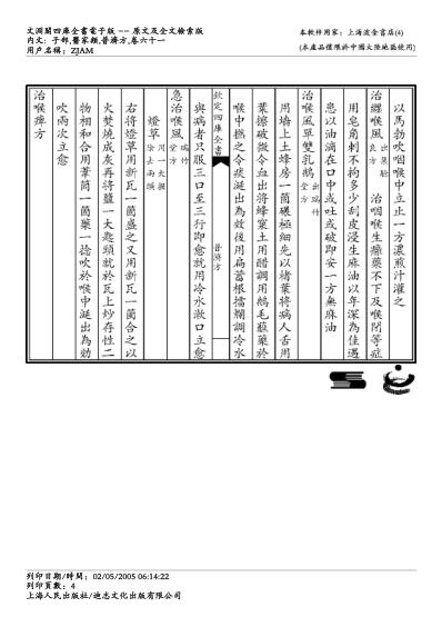 普济方_六一.pdf