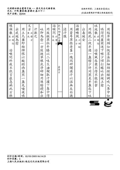 普济方_六一.pdf