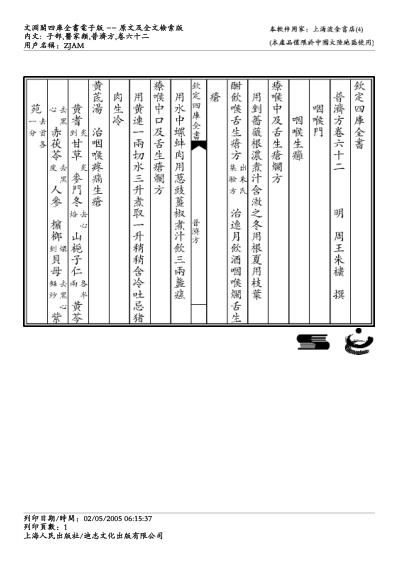 普济方_六二.pdf