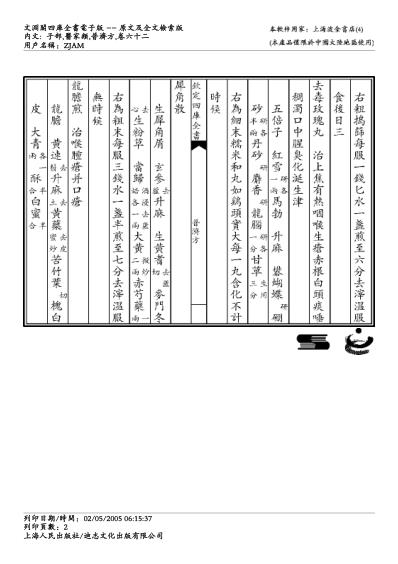 普济方_六二.pdf