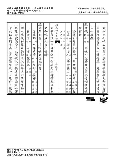 普济方_六二.pdf