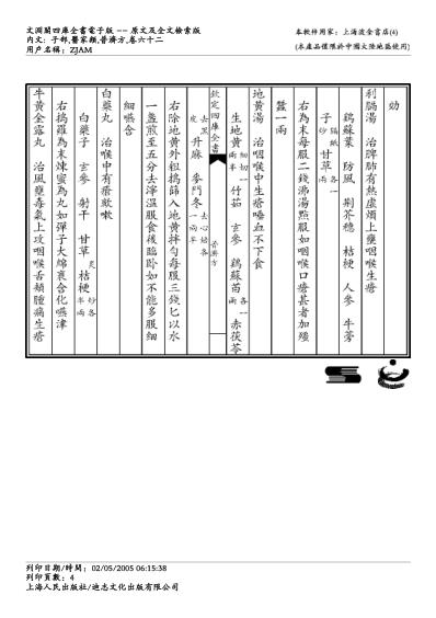 普济方_六二.pdf