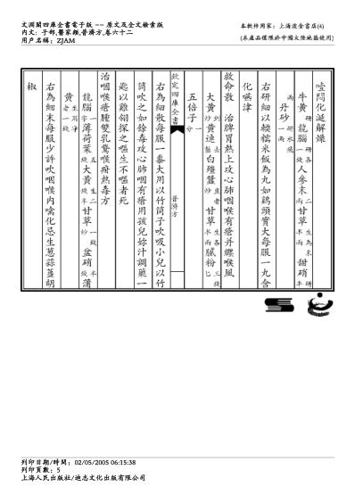 普济方_六二.pdf