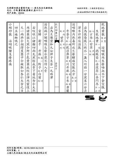 普济方_六二.pdf