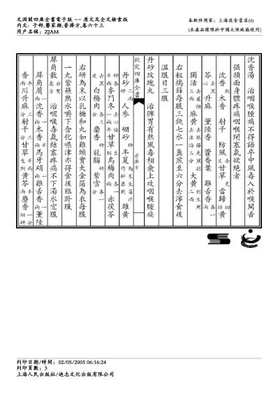 普济方_六三.pdf