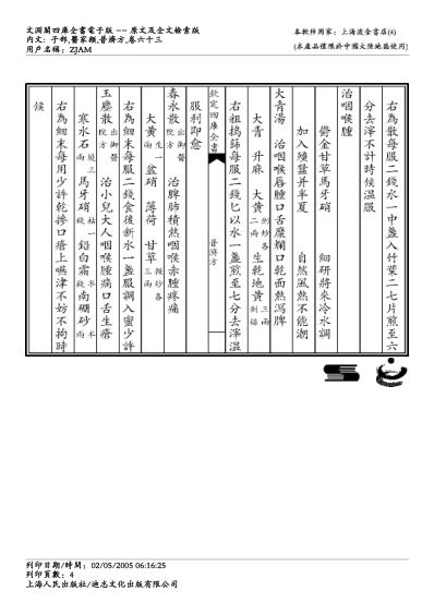 普济方_六三.pdf