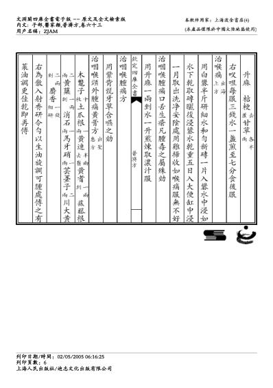 普济方_六三.pdf