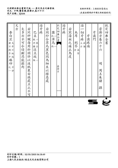 普济方_六六.pdf