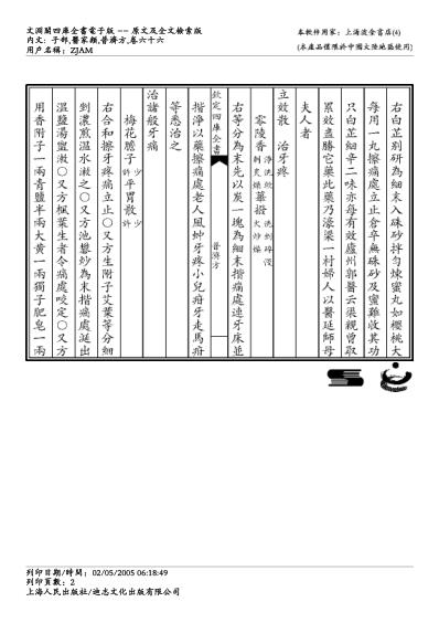 普济方_六六.pdf