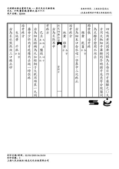 普济方_六六.pdf