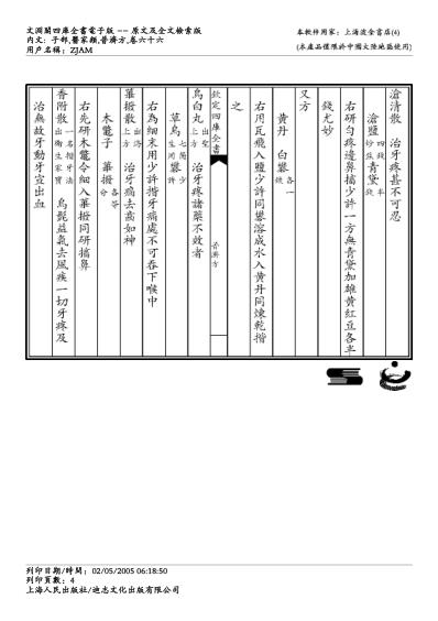 普济方_六六.pdf