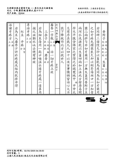 普济方_六六.pdf