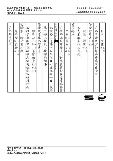 普济方_六六.pdf