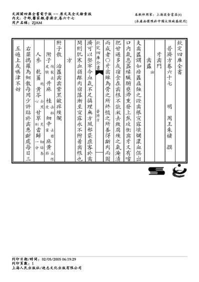 普济方_六七.pdf