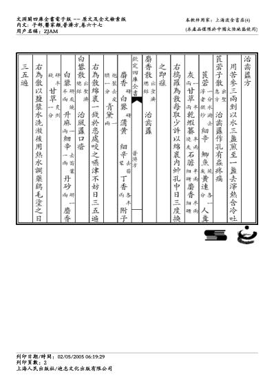 普济方_六七.pdf