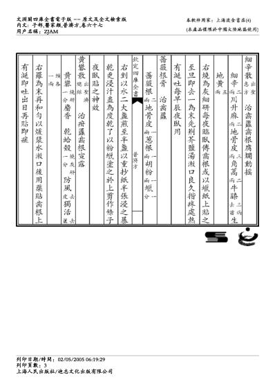 普济方_六七.pdf