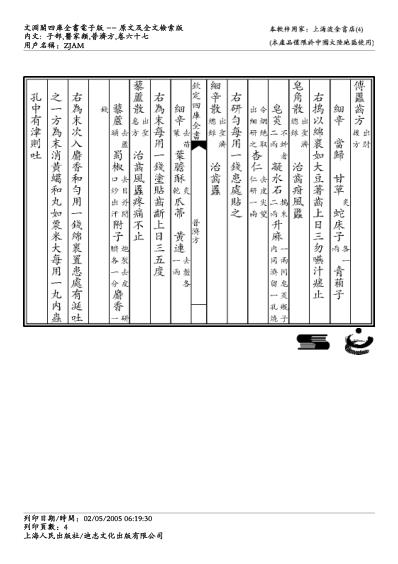 普济方_六七.pdf