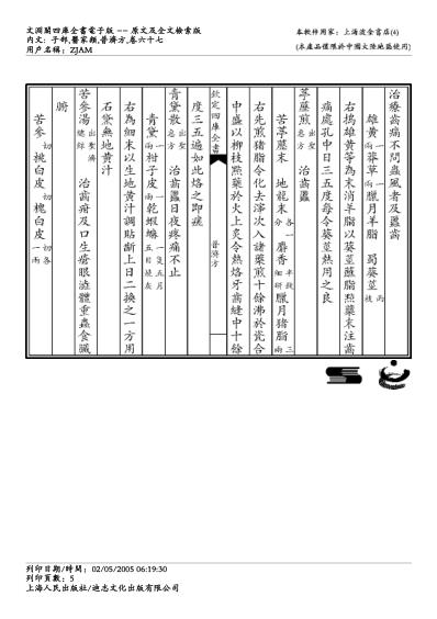 普济方_六七.pdf