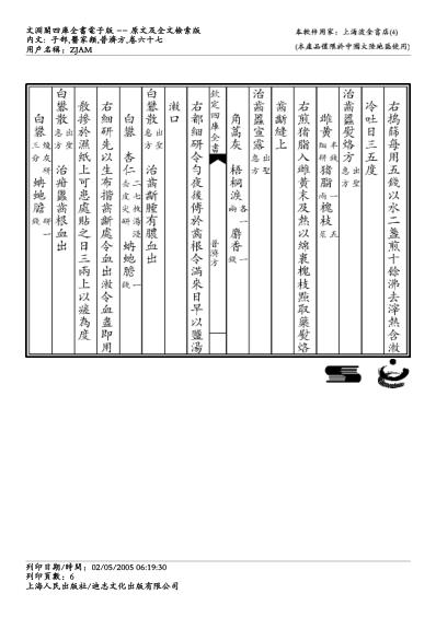 普济方_六七.pdf