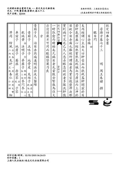 普济方_七三.pdf