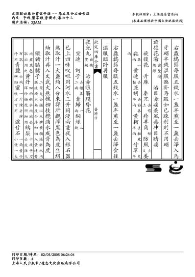 普济方_七三.pdf