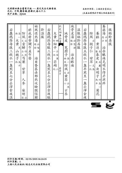 普济方_七三.pdf