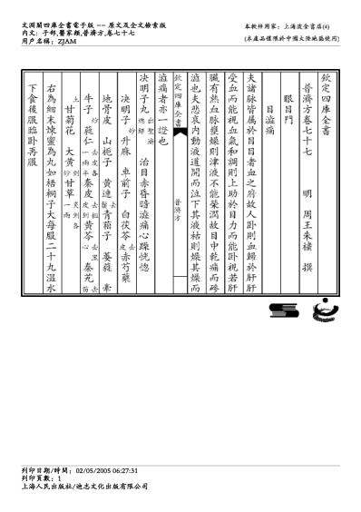 普济方_七七.pdf