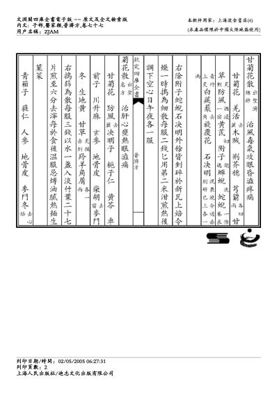 普济方_七七.pdf