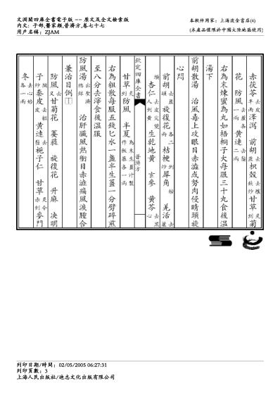 普济方_七七.pdf