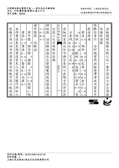 普济方_七七.pdf