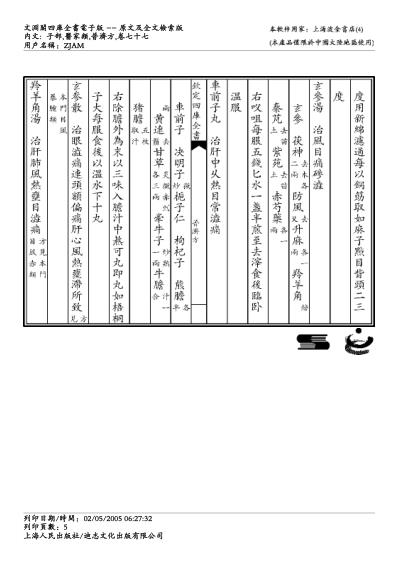 普济方_七七.pdf