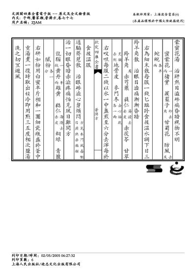 普济方_七七.pdf