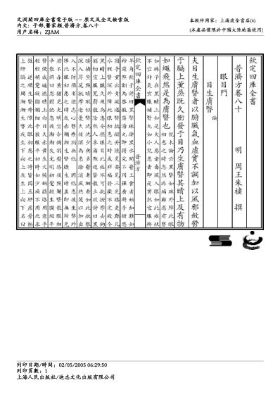 普济方_八零.pdf