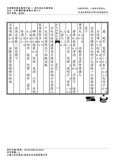 普济方_八零.pdf