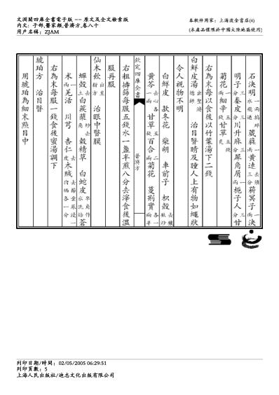 普济方_八零.pdf