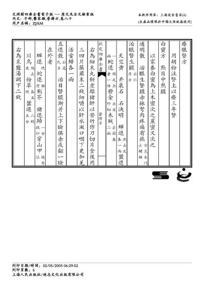 普济方_八零.pdf