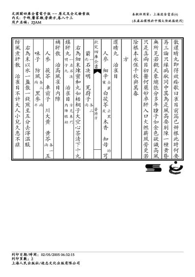 普济方_八三.pdf