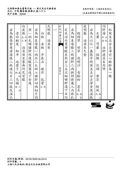 普济方_八三.pdf