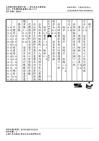 普济方_八三.pdf