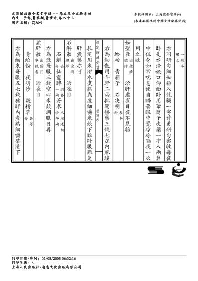 普济方_八三.pdf